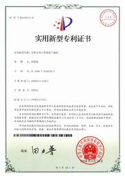 實(shí)驗(yàn)室用小型噴霧干燥機(jī)專利證書(shū)