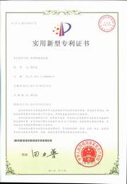 新型智能霧化器專利證書(shū) 