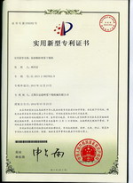易溶顆粒噴霧干燥機(jī)專利證書(shū) 