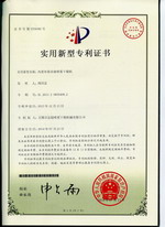 內(nèi)置布袋多級(jí)噴霧干燥機(jī)專利證書(shū) 